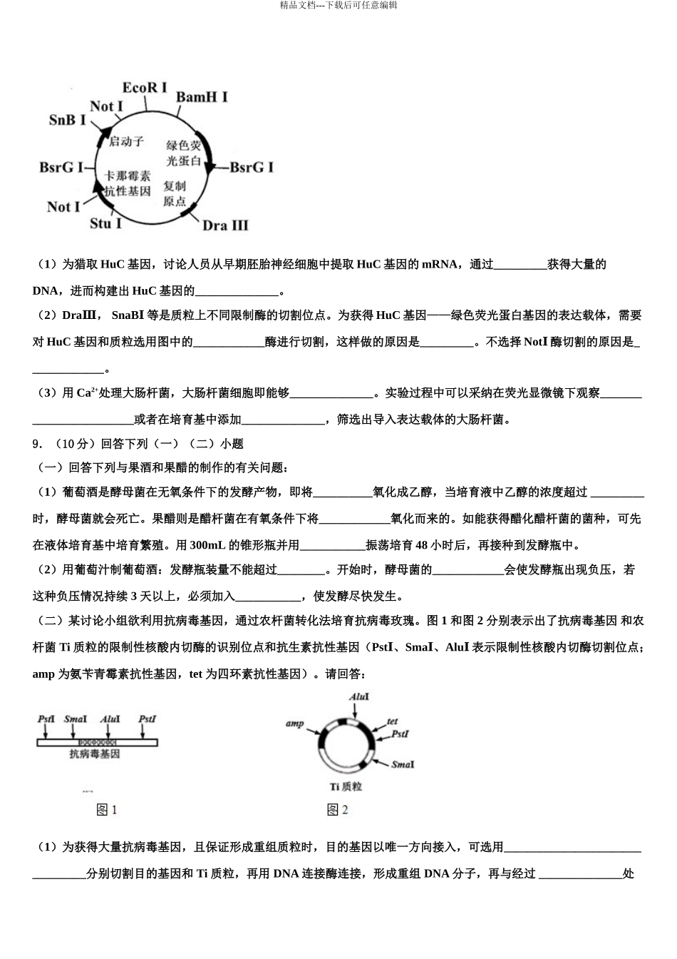 2024年江苏省扬大附中高考冲刺生物模拟试题含解析_第3页