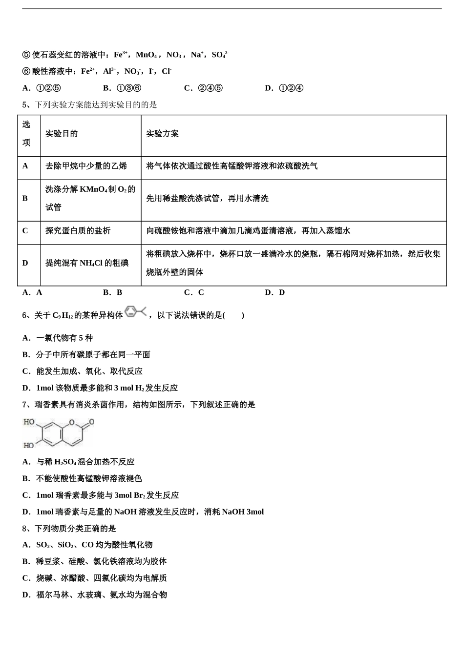2024年江苏省扬大附中高考化学考前最后一卷预测卷含解析_第2页