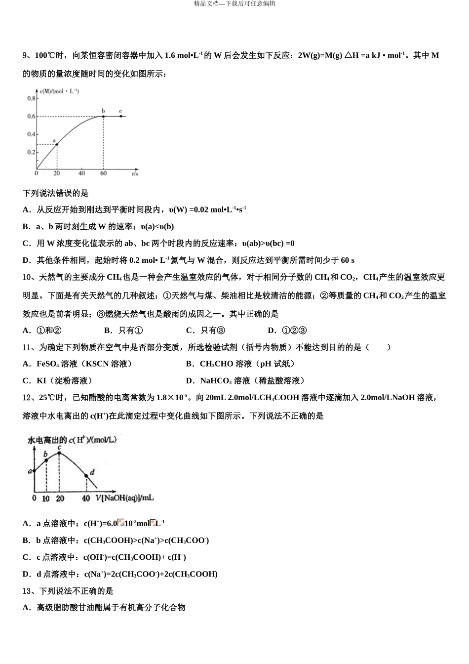 2024年江苏省扬大附中高考化学考前最后一卷预测卷含解析_第3页