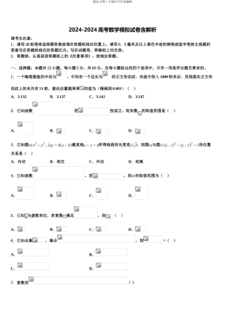 2024年江苏省扬州中学高三下学期联考数学试题含解析
