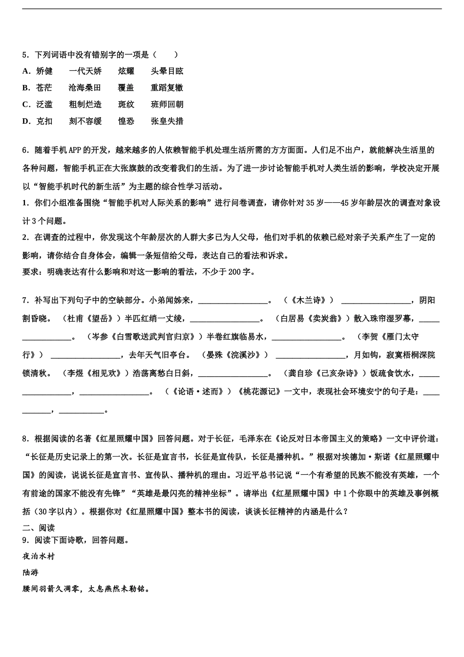2024年江苏省扬州区值、梅岭中学中考语文模拟预测试卷含解析_第2页