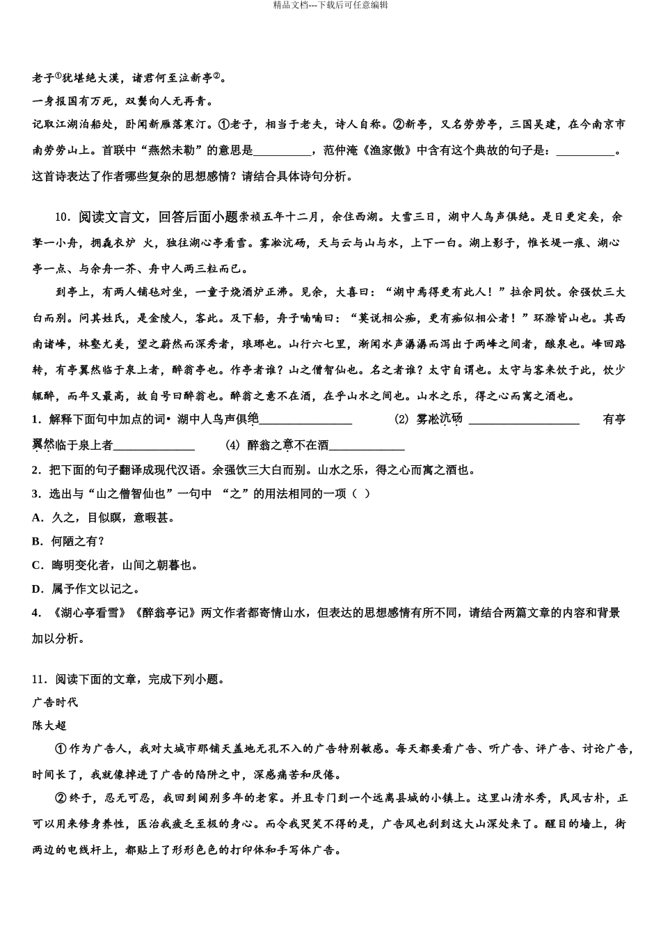 2024年江苏省扬州区值、梅岭中学中考语文模拟预测试卷含解析_第3页