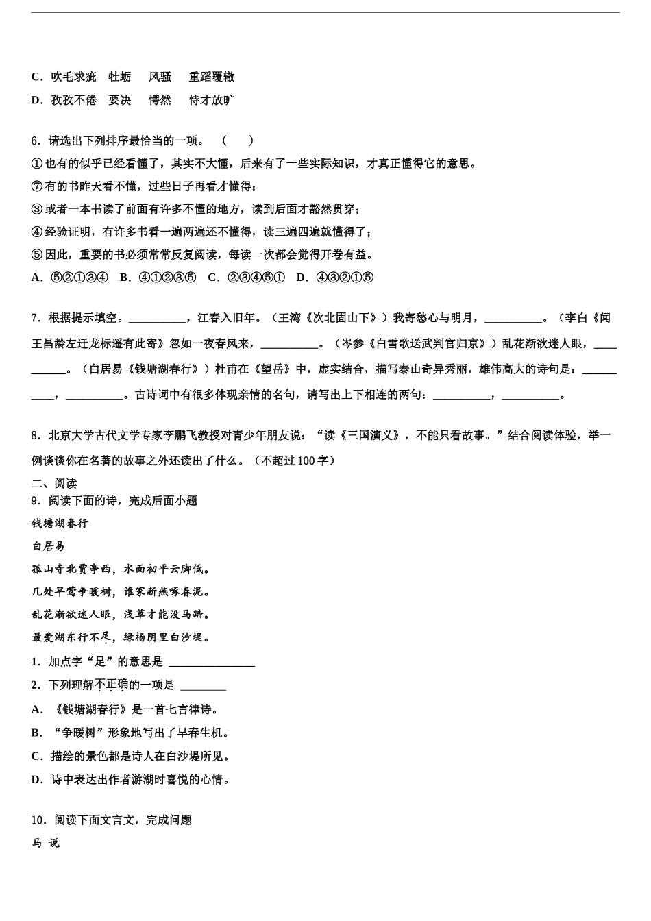 2024年江苏省扬州大学附属中学东部分校中考联考语文试卷含解析_第2页