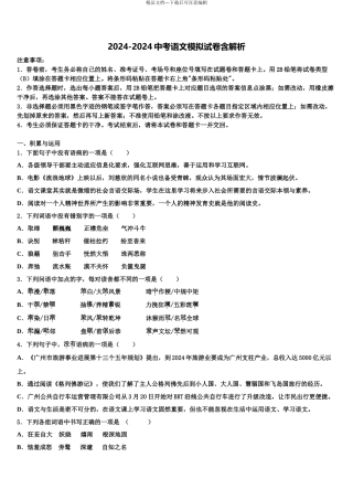2024年江苏省扬州大学附属中学东部分校中考联考语文试卷含解析