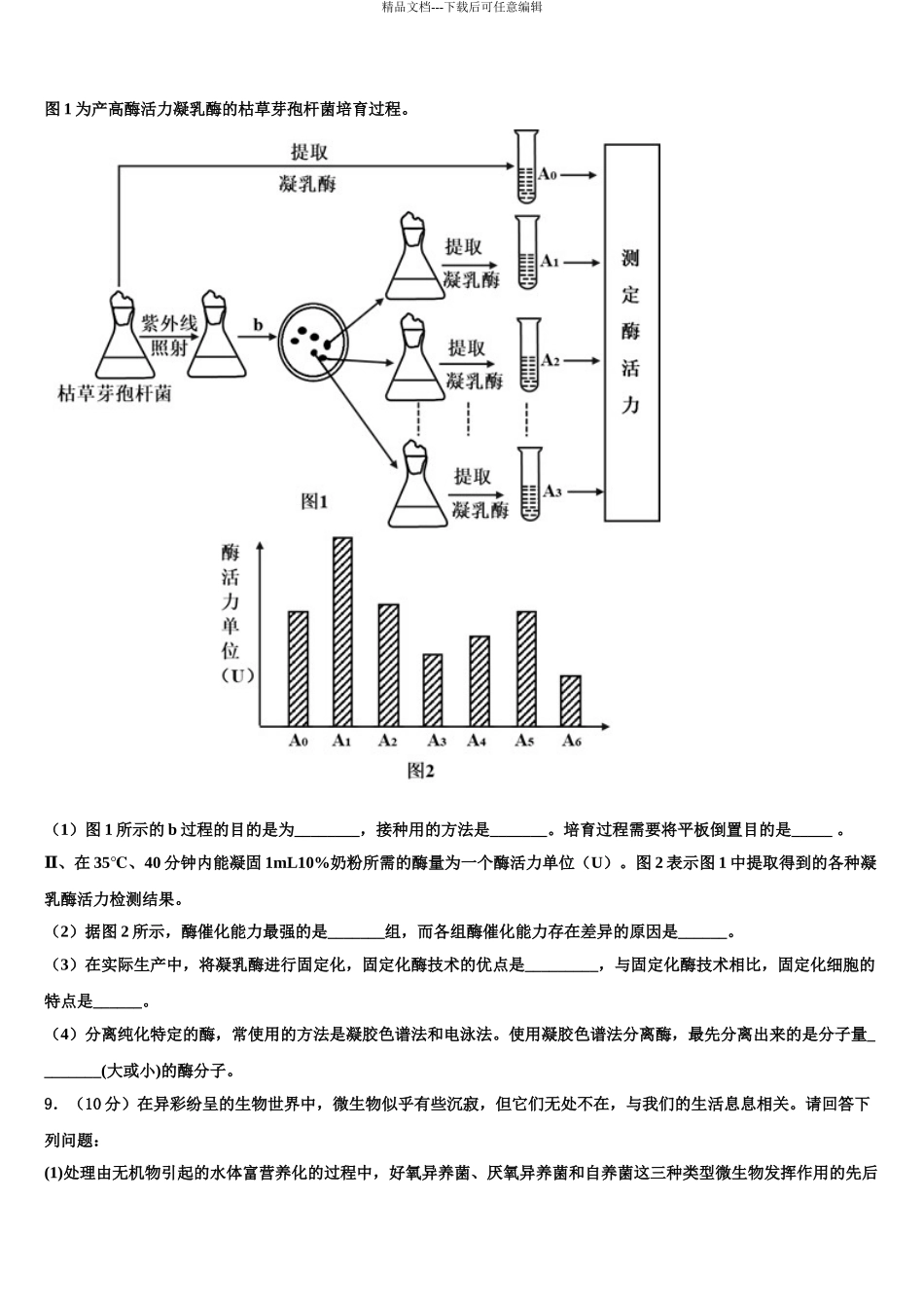 2024年江苏省扬州大学附属中学高考生物考前最后一卷预测卷含解析_第3页