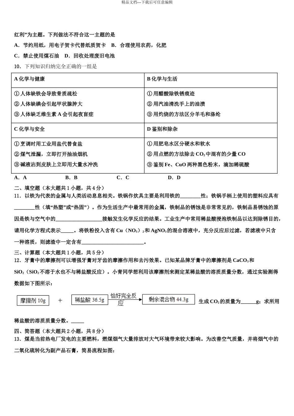 2024年江苏省扬州大附属中学中考猜题化学试卷含解析_第3页