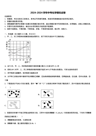 2024年江苏省扬州大附属中学中考猜题化学试卷含解析