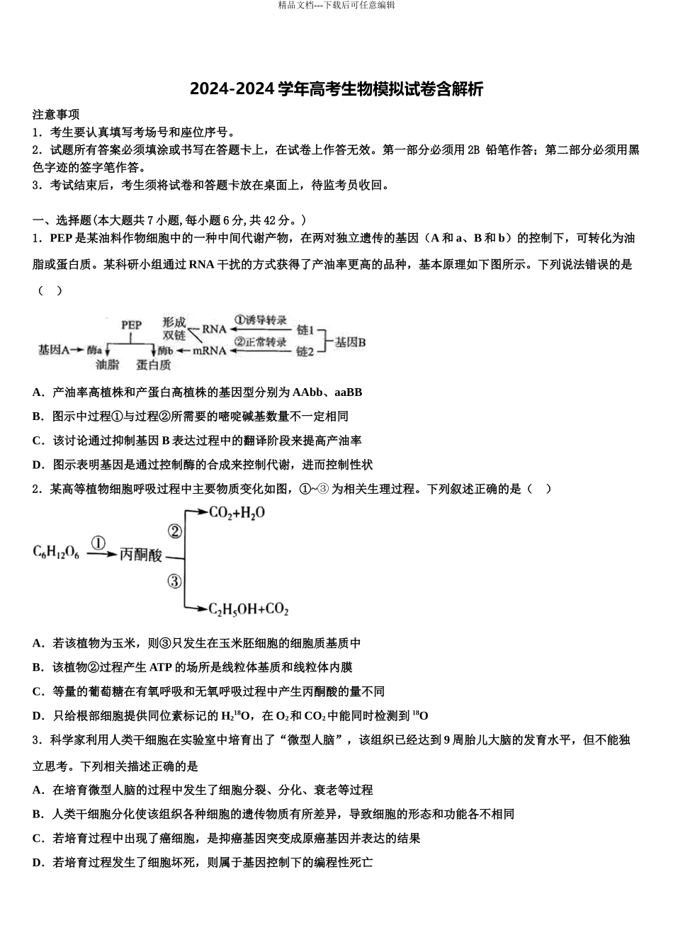 2024年江苏省扬州市(大桥高级中学高三最后一卷生物试卷含解析_第1页