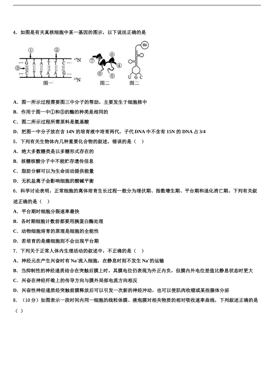 2024年江苏省扬州市(大桥高级中学高三最后一卷生物试卷含解析_第2页