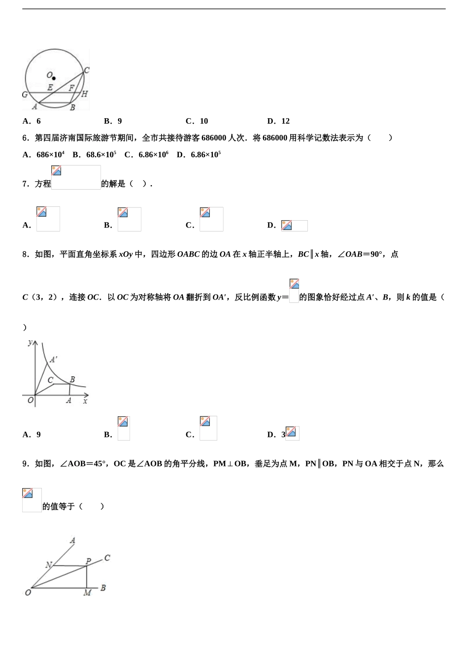 2024年江苏省扬州市中考数学最后一模试卷含解析_第2页
