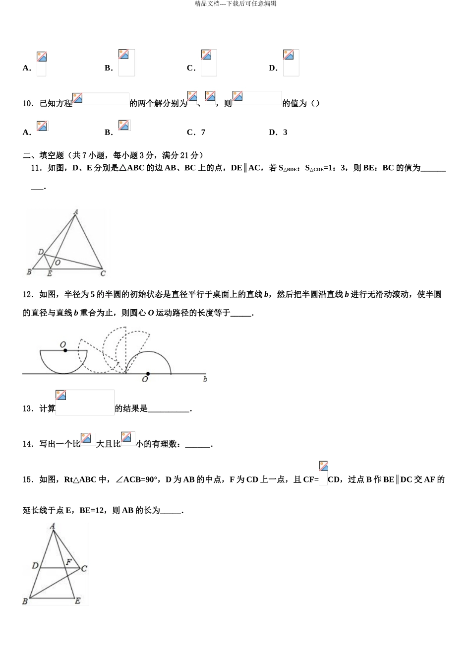 2024年江苏省扬州市中考数学最后一模试卷含解析_第3页