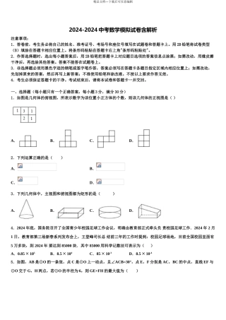 2024年江苏省扬州市中考数学最后一模试卷含解析
