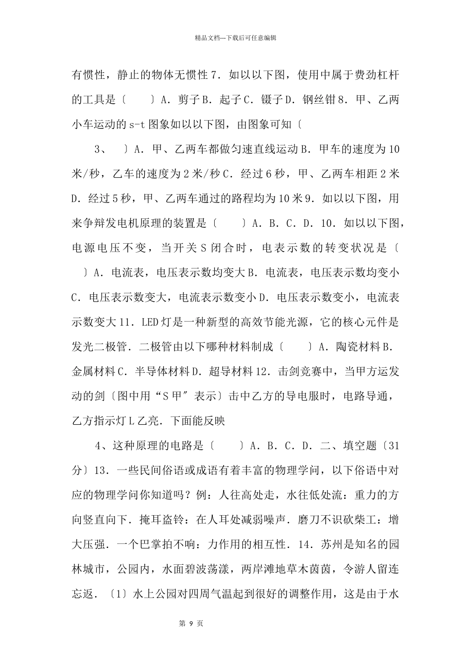 2024年江苏省扬州市中考适应性考试物理试卷_第2页