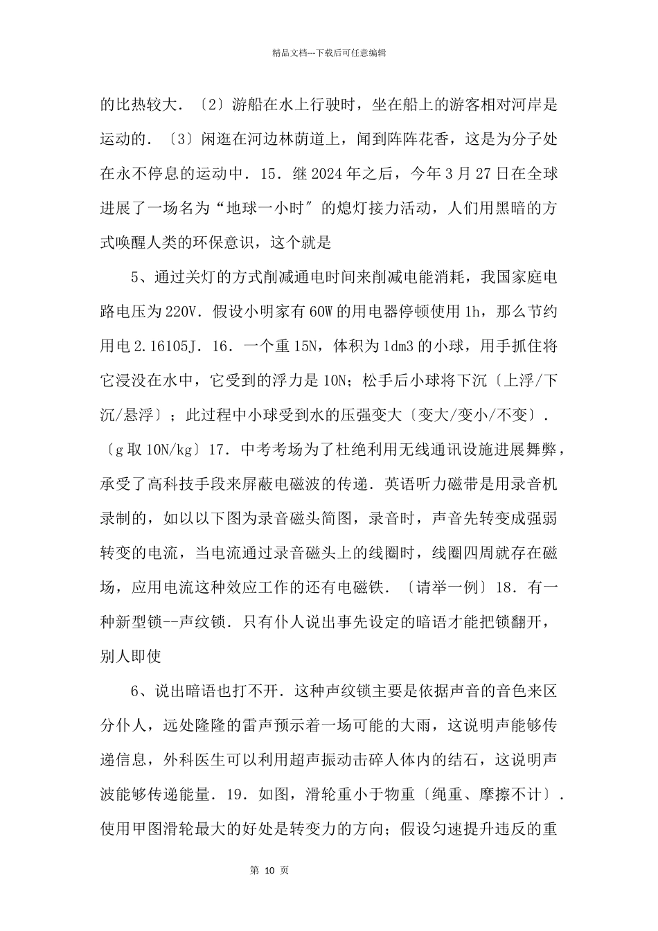 2024年江苏省扬州市中考适应性考试物理试卷_第3页