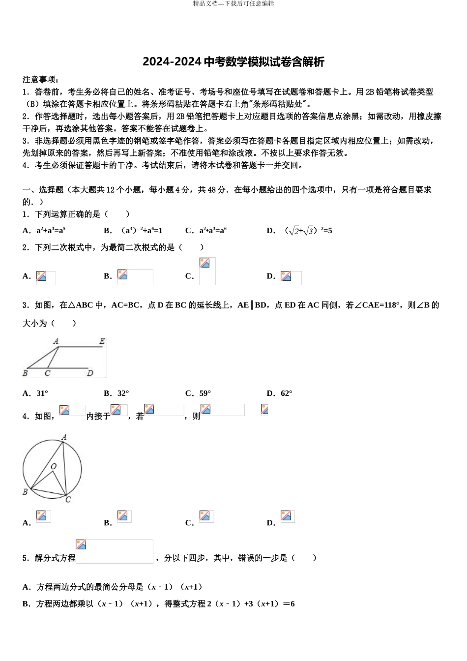 2024年江苏省扬州市仙城联合体重点中学中考数学模试卷含解析_第1页