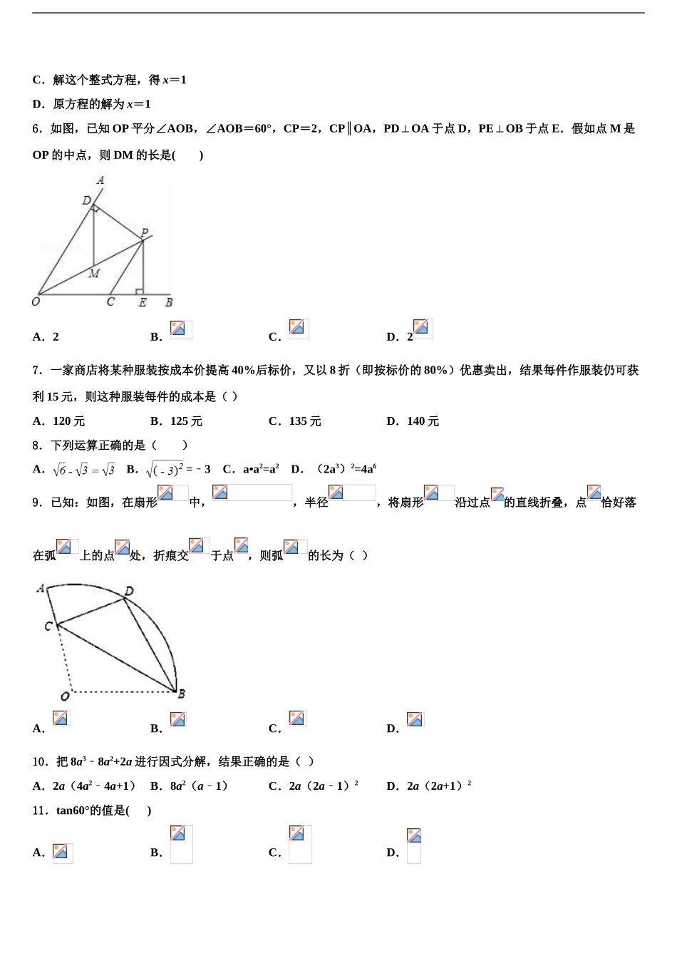 2024年江苏省扬州市仙城联合体重点中学中考数学模试卷含解析_第2页