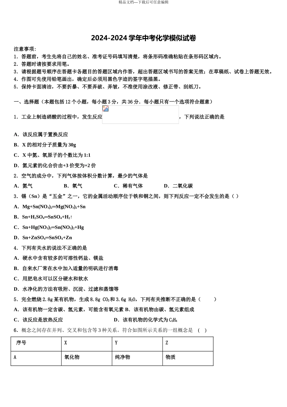 2024年江苏省扬州市仪征市、高邮市市级名校十校联考最后化学试题含解析_第1页