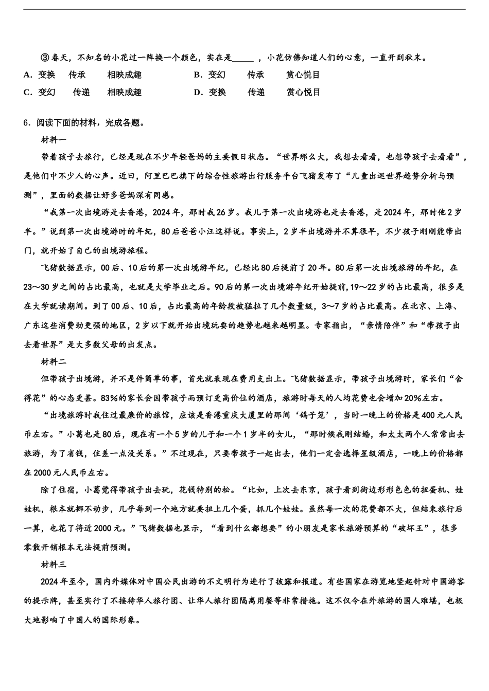 2024年江苏省扬州市仪征市中考语文模拟预测试卷含解析_第2页