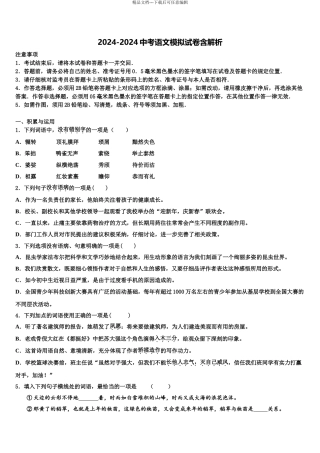 2024年江苏省扬州市仪征市中考语文模拟预测试卷含解析