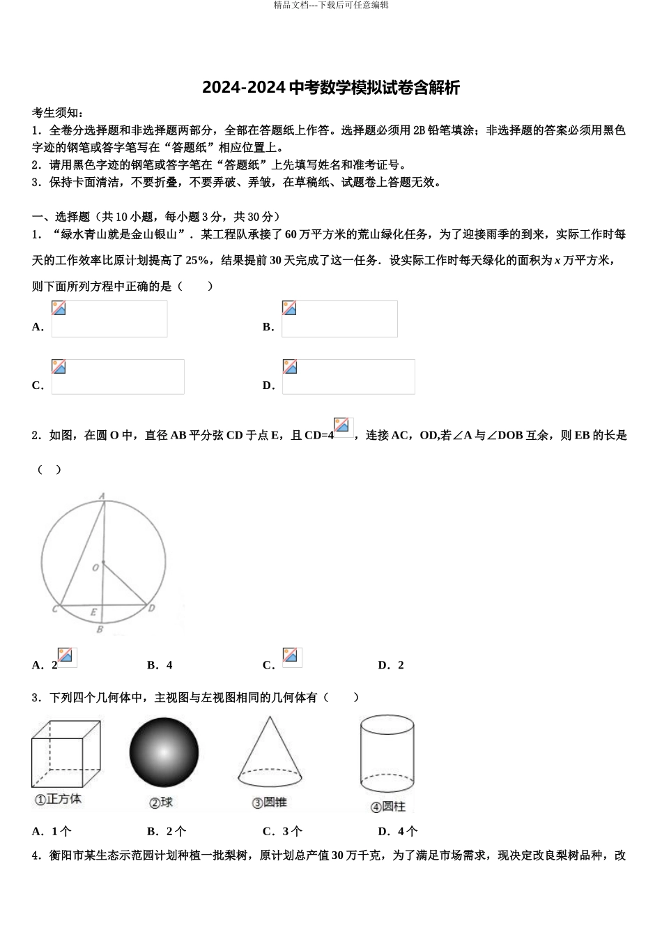 2024年江苏省扬州市刊江实验校中考适应性考试数学试题含解析_第1页