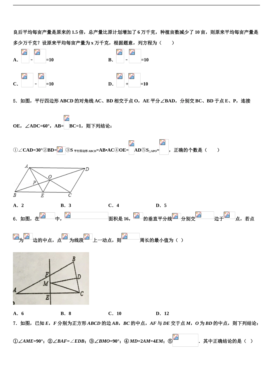 2024年江苏省扬州市刊江实验校中考适应性考试数学试题含解析_第2页
