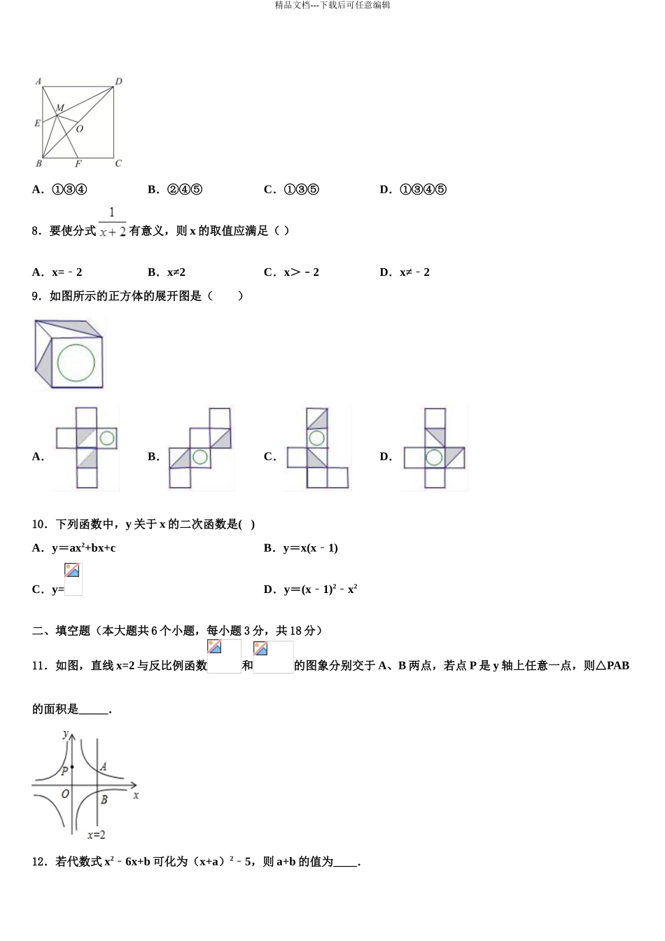 2024年江苏省扬州市刊江实验校中考适应性考试数学试题含解析_第3页