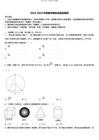 2024年江苏省扬州市刊江实验校中考适应性考试数学试题含解析