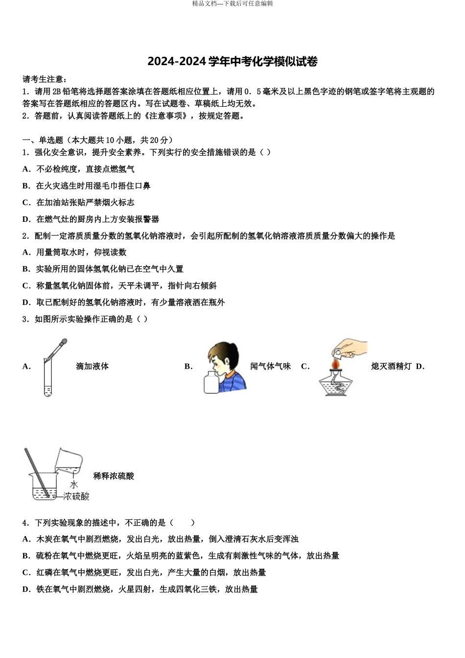 2024年江苏省扬州市宝应县中考化学模拟预测试卷含解析_第1页