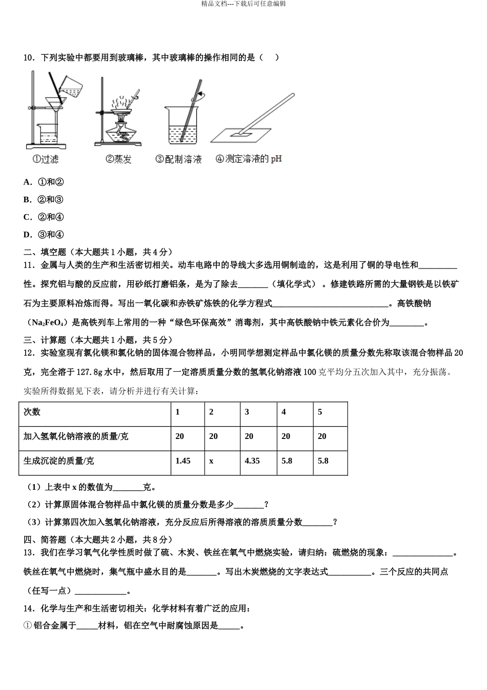 2024年江苏省扬州市宝应县中考化学模拟预测试卷含解析_第3页