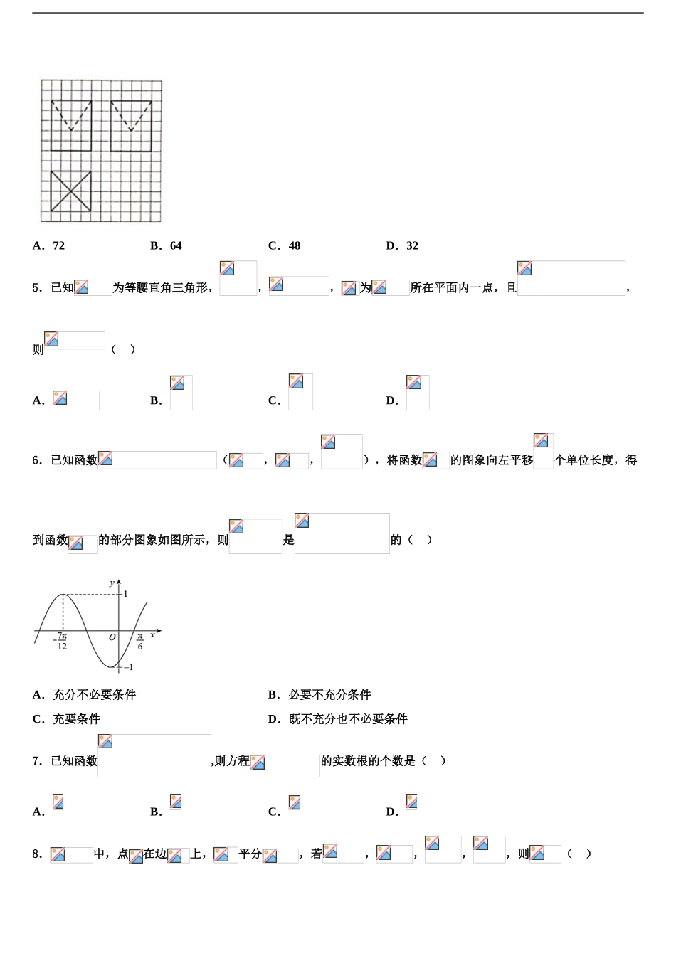 2024年江苏省扬州市广陵区扬州中学高三冲刺模拟数学试卷含解析_第2页