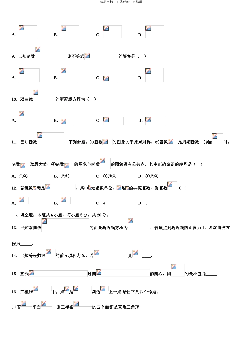 2024年江苏省扬州市广陵区扬州中学高三冲刺模拟数学试卷含解析_第3页