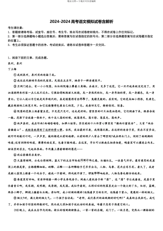 2024年江苏省扬州市广陵区扬州中学高考语文必刷试卷含解析