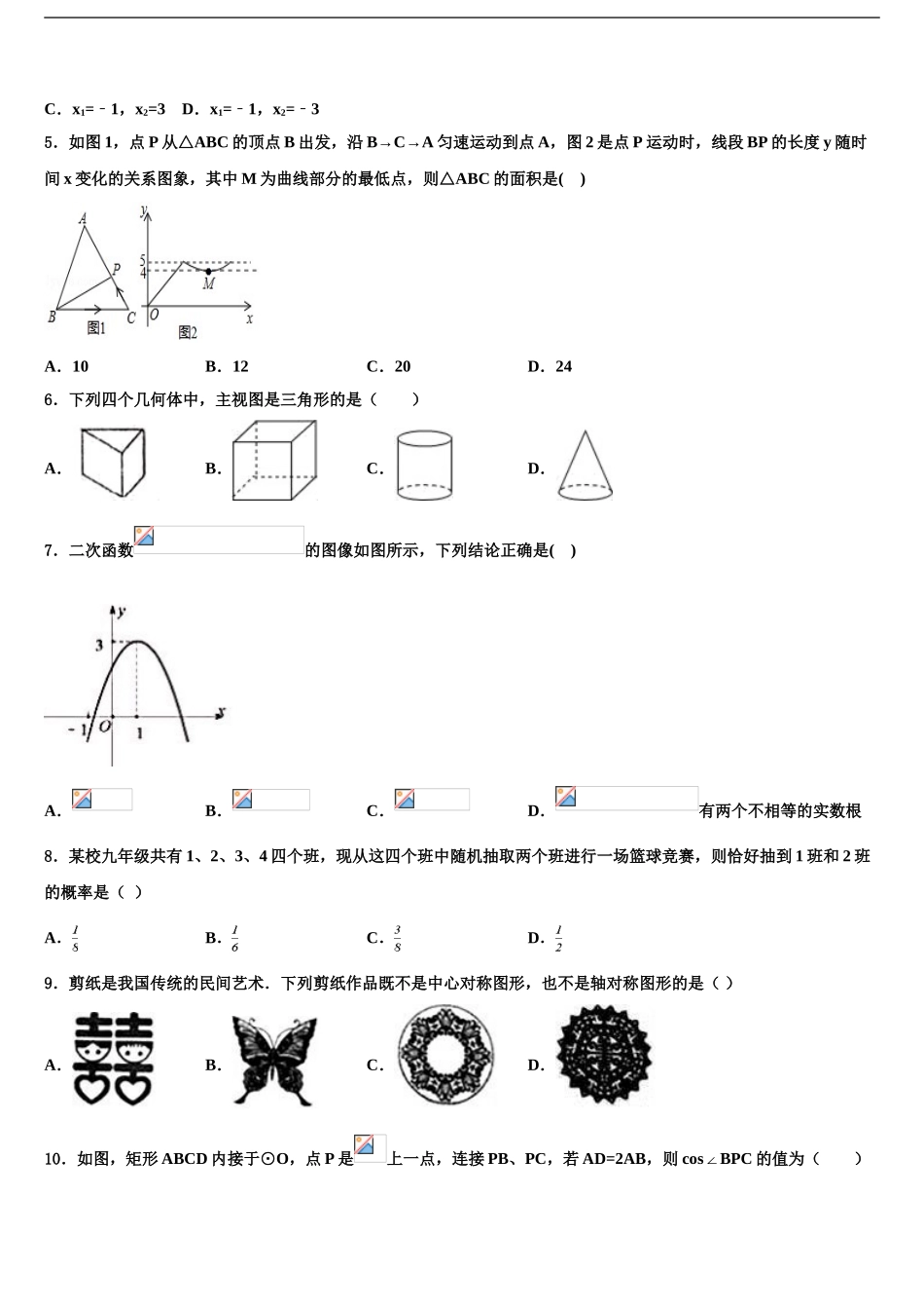2024年江苏省扬州市教育科研究院重点达标名校中考二模数学试题含解析_第2页