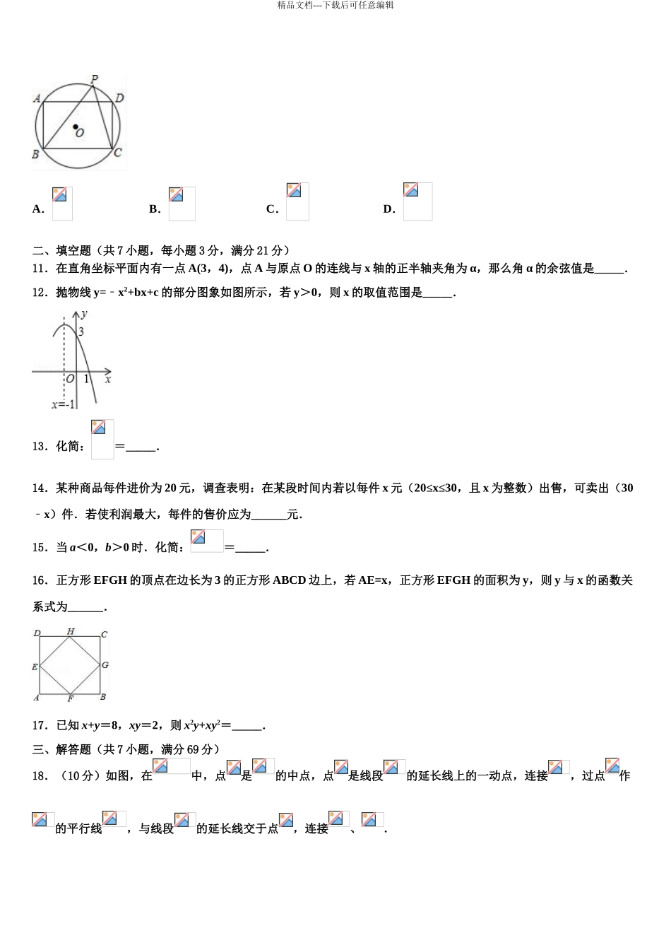 2024年江苏省扬州市教育科研究院重点达标名校中考二模数学试题含解析_第3页