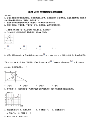 2024年江苏省扬州市教育科研究院重点达标名校中考二模数学试题含解析