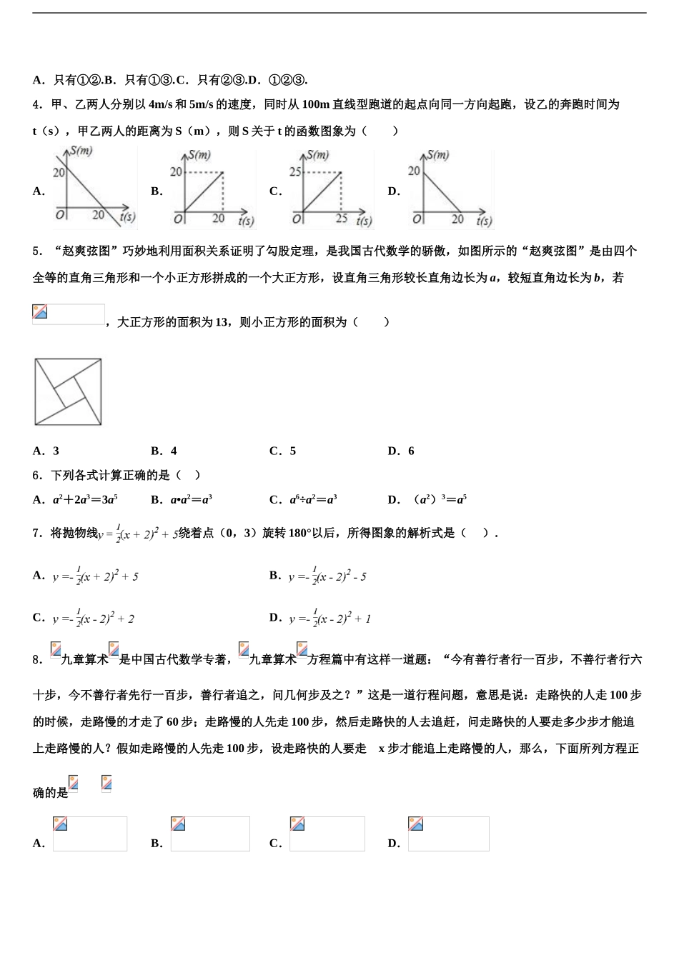 2024年江苏省扬州市教院中考联考数学试题含解析_第2页