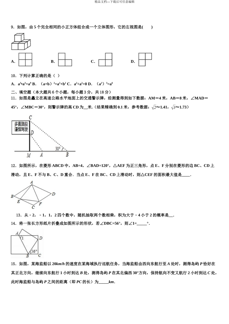 2024年江苏省扬州市教院中考联考数学试题含解析_第3页