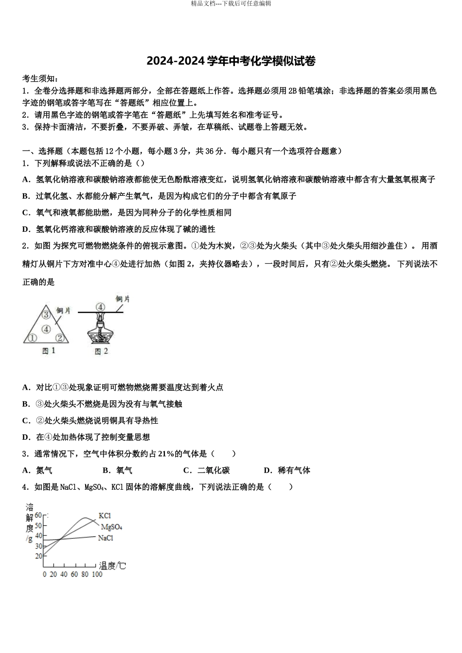 2024年江苏省扬州市枣林湾校中考化学模拟试题含解析_第1页