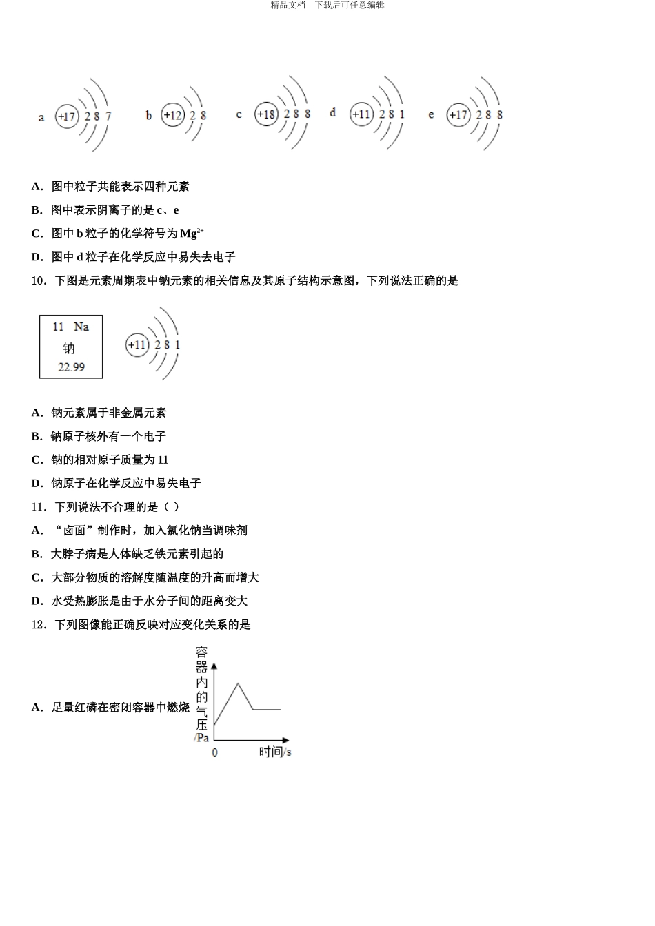 2024年江苏省扬州市枣林湾校中考化学模拟试题含解析_第3页