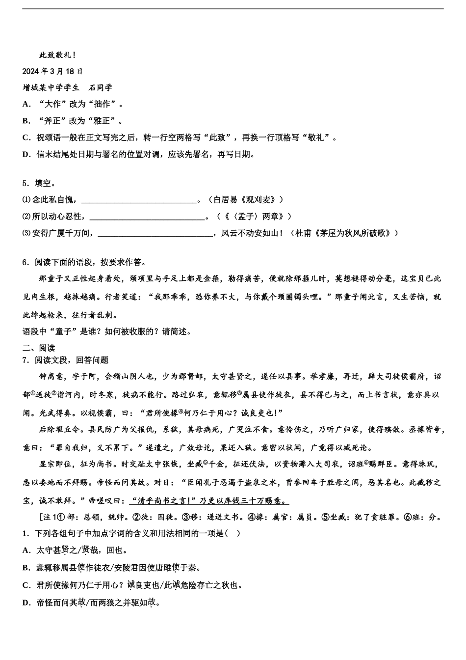 2024年江苏省扬州市树人校中考联考语文试卷含解析_第2页