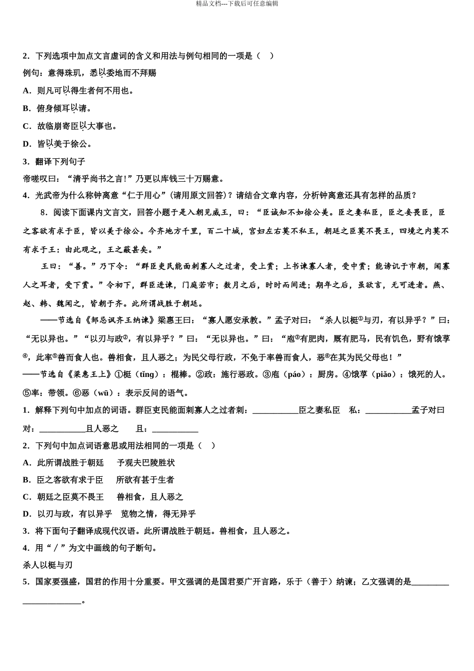 2024年江苏省扬州市树人校中考联考语文试卷含解析_第3页