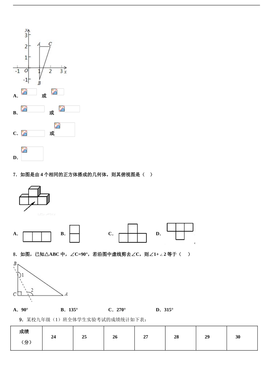 2024年江苏省扬州市树人校中考数学仿真试卷含解析_第2页
