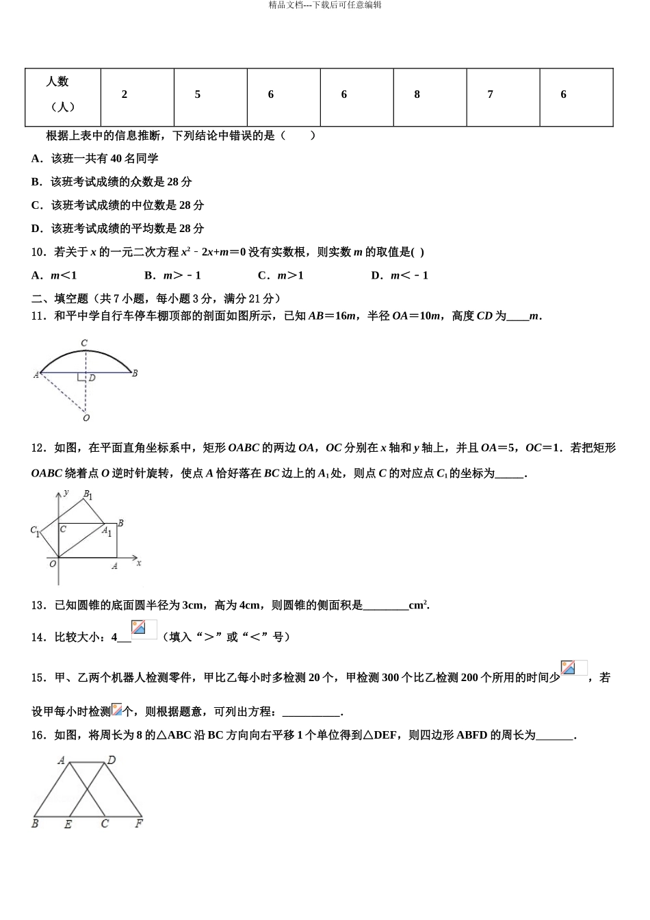 2024年江苏省扬州市树人校中考数学仿真试卷含解析_第3页