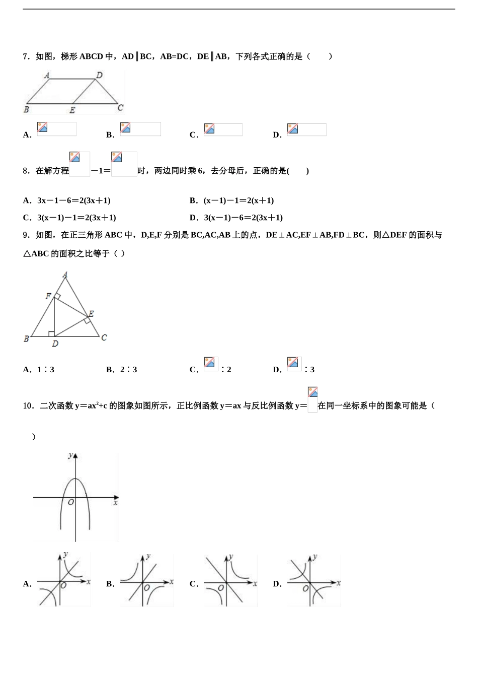 2024年江苏省扬州市梅岭中学十校联考最后数学试题含解析_第2页