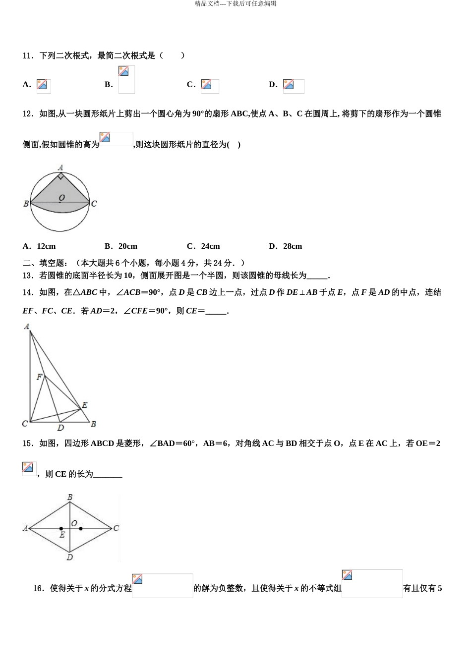 2024年江苏省扬州市梅岭中学十校联考最后数学试题含解析_第3页