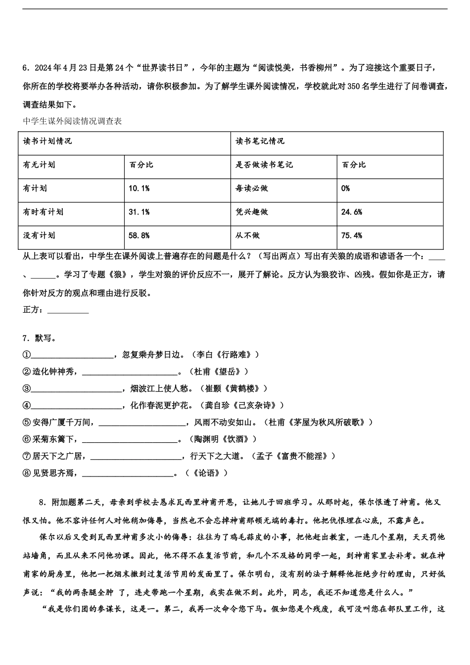 2024年江苏省扬州市武坚中学中考语文最后一模试卷含解析_第2页