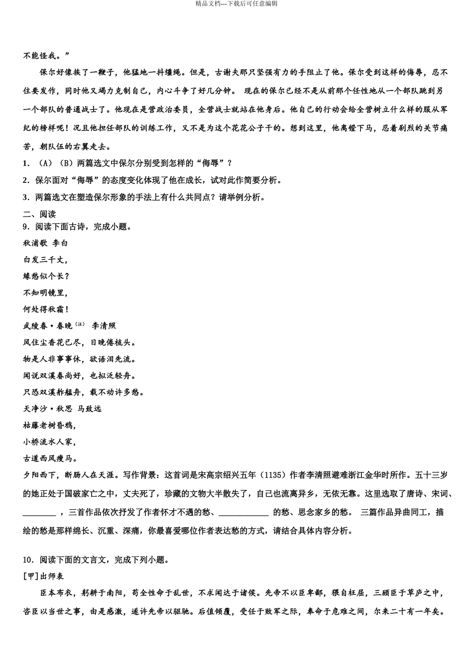 2024年江苏省扬州市武坚中学中考语文最后一模试卷含解析_第3页