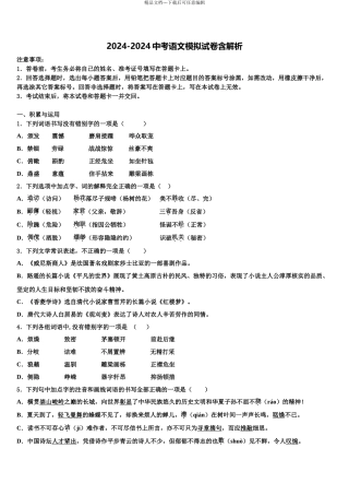 2024年江苏省扬州市武坚中学中考语文最后一模试卷含解析