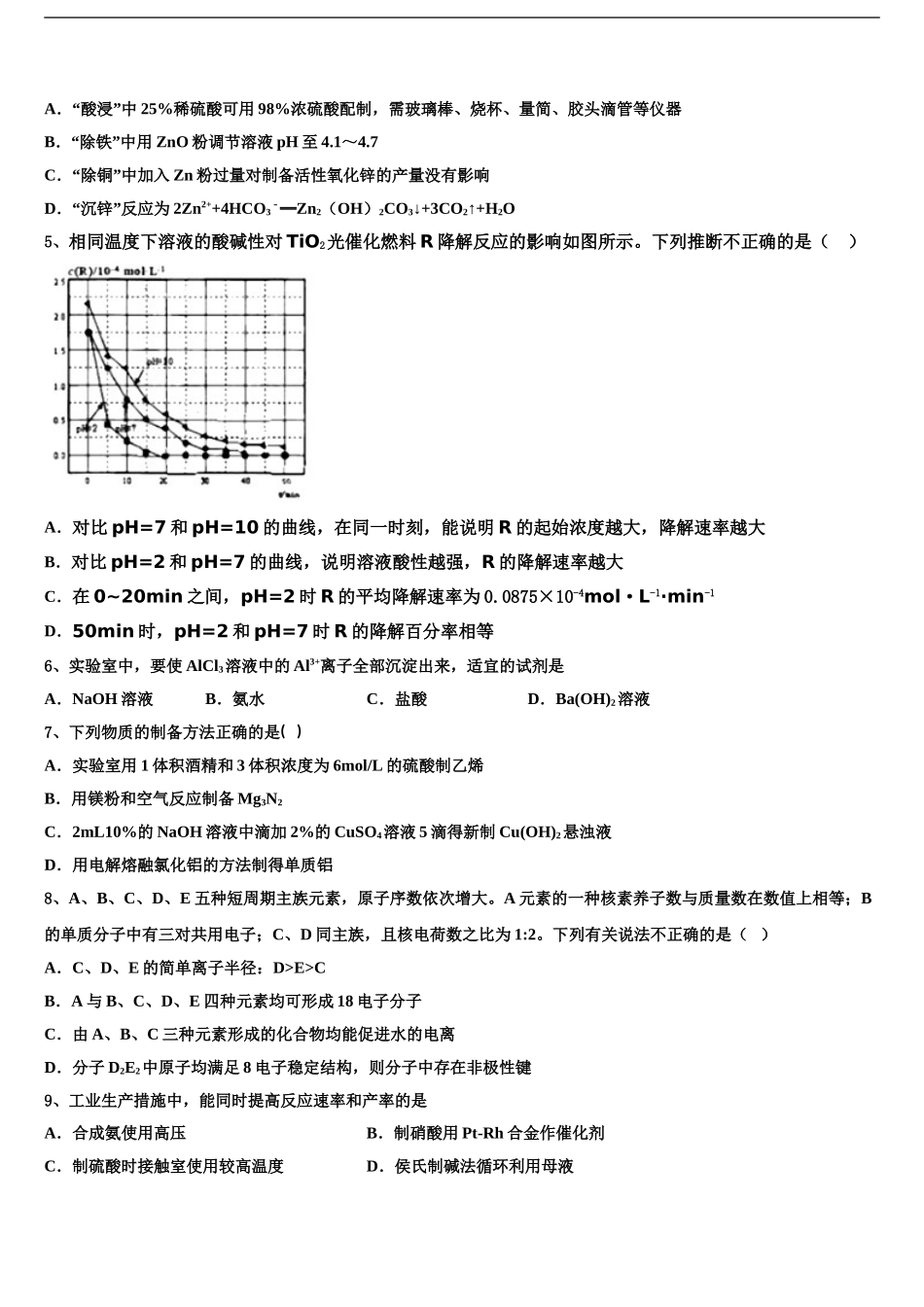 2024年江苏省扬州市江大桥高级中学高考化学必刷试卷含解析_第2页