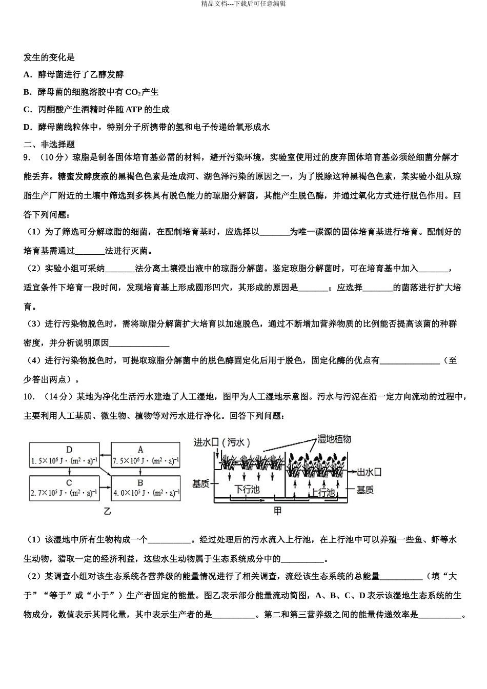 2024年江苏省扬州市江大桥高级中学高考生物一模试卷含解析_第3页
